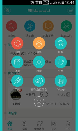 康迅360