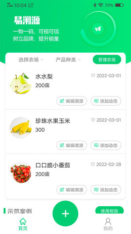 易溯源