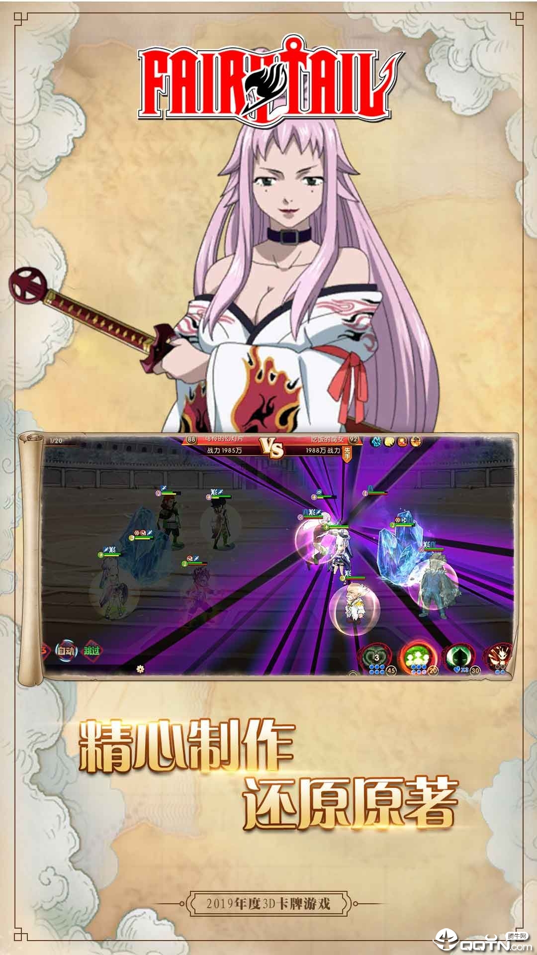 妖尾2:魔导骑士团