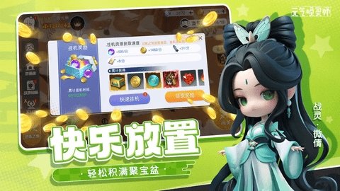 元气唤灵师
