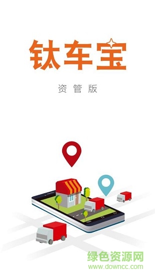 钛车宝资管版