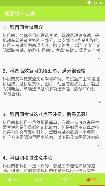 学车宝典