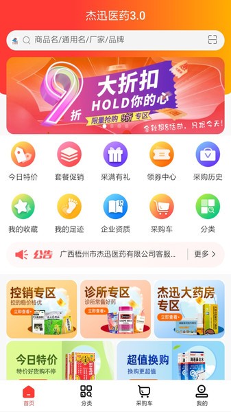 杰迅医药app官方版