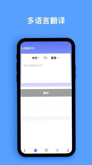 同声翻译器