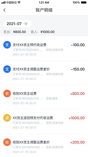 传化货运承运商