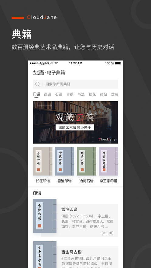 观箴云简
