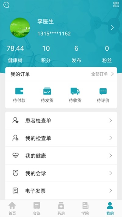 小医在诊-医生端