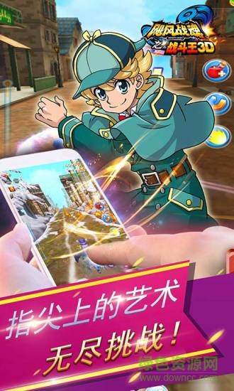 飓风战魂之战斗王3D