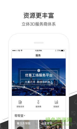 优鲜集