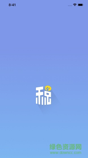 电子税务局
