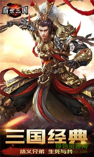 霸世三国
