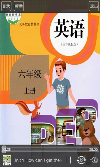 人教版六年级英语上册