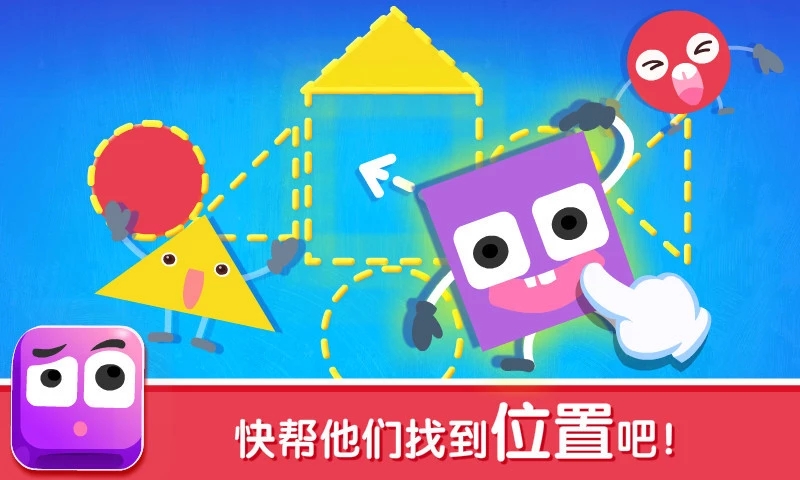 宝宝变形状
