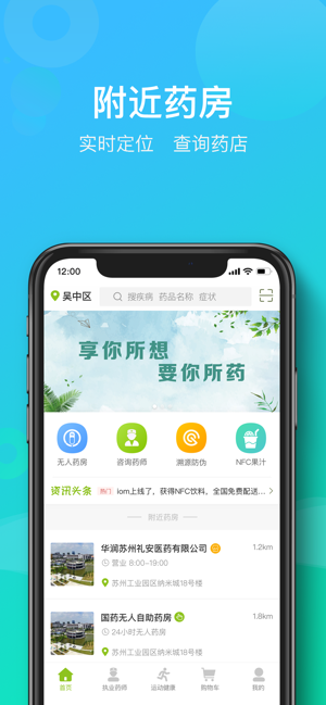 享药健康