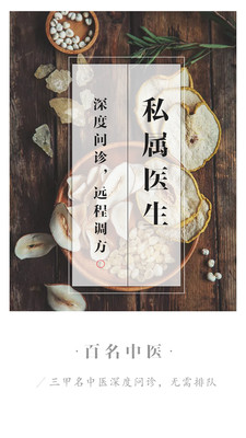 百名中医