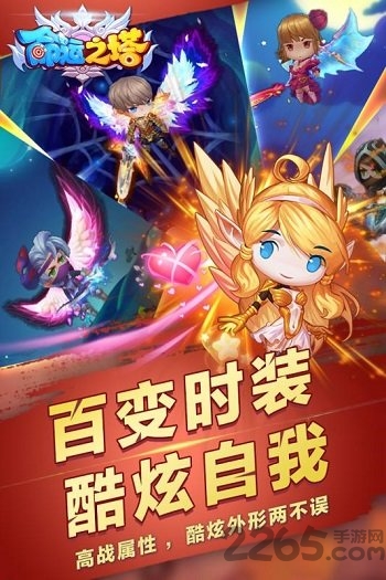 命运之塔