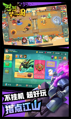 怼怼梦三国