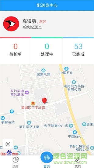 燕子到家骑手版