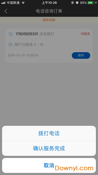 法之道律师端