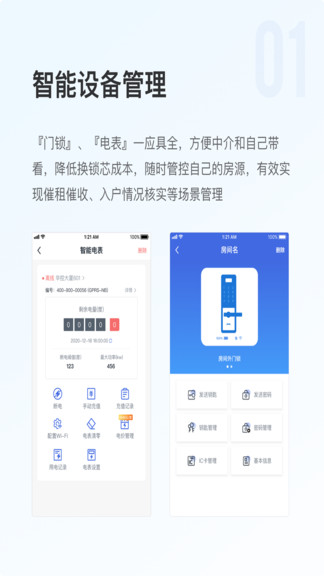 全房通智能版