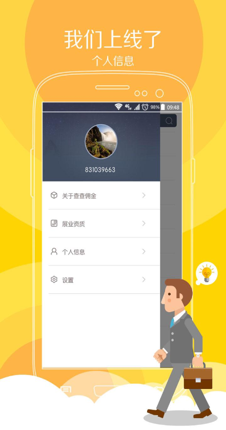 查查佣金