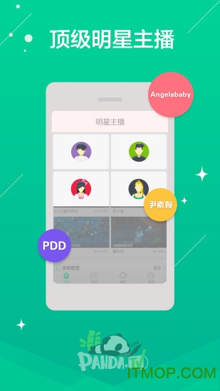 熊猫TV直播ios版