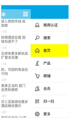 特惠旅游
