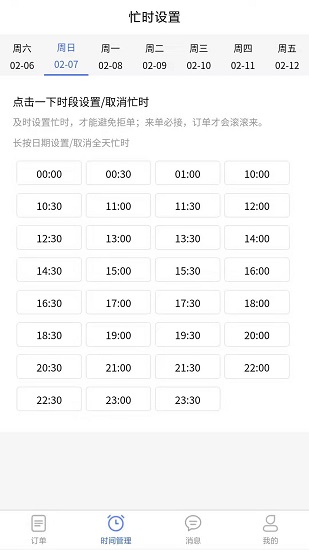 遇约到家技师端
