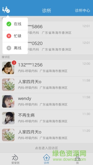 诊疗助手
