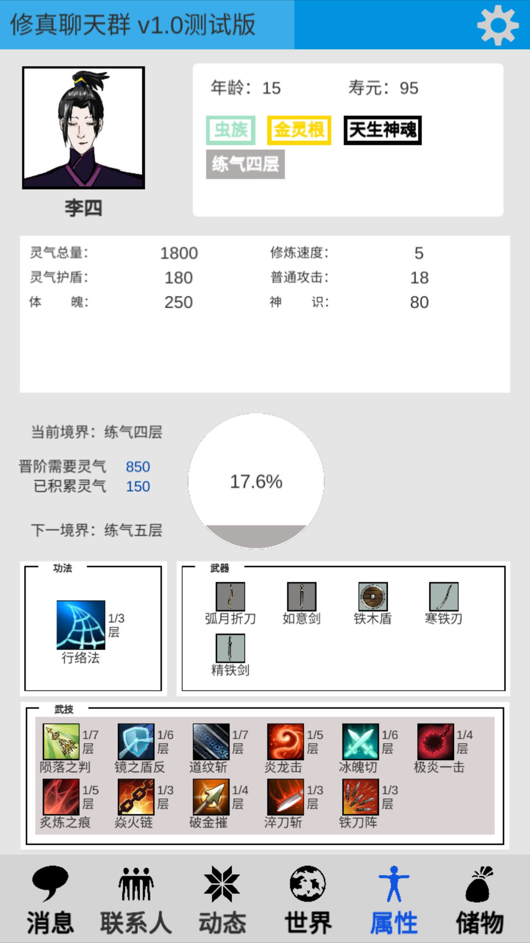 修真聊天群