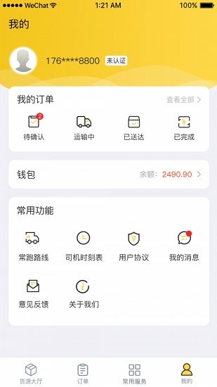 快士通达司机端