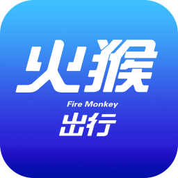 火猴出行