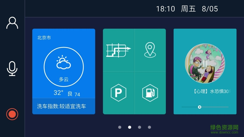 趣驾行车助手