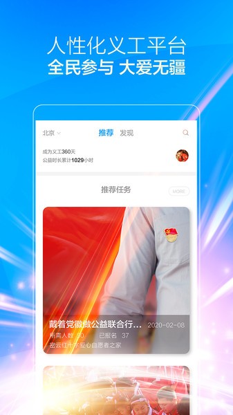 义工时间