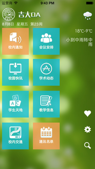 吉大办公