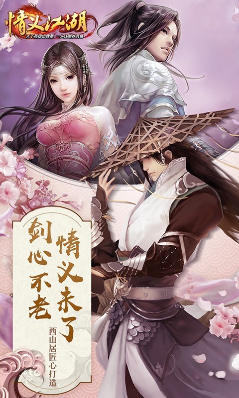 情义江湖