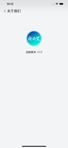 涂涂艾
