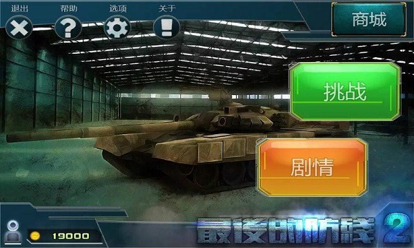 最后的防线2