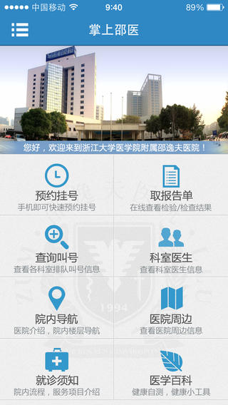 掌上邵医