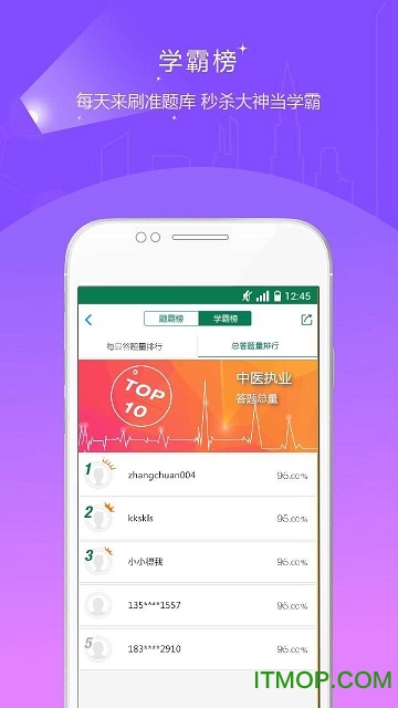 医学考试准题库