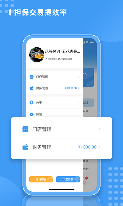 方面面商户端