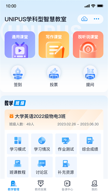 U校园教师