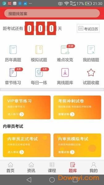 内审员