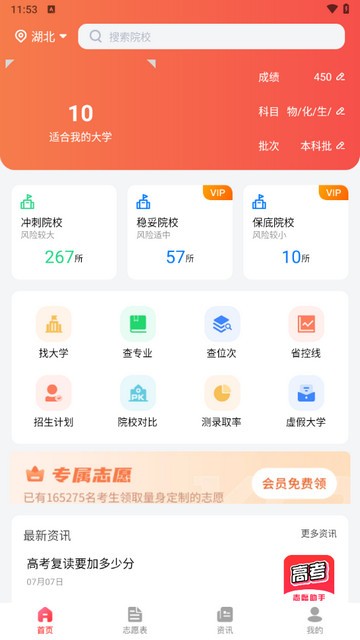 高考志愿帮