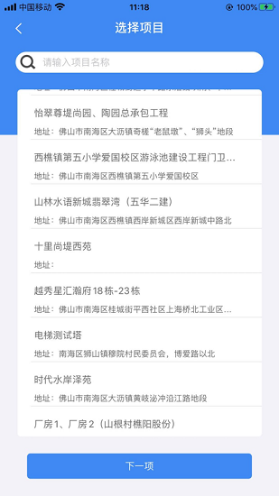 南海住建