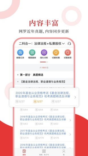 基金从业圣题库