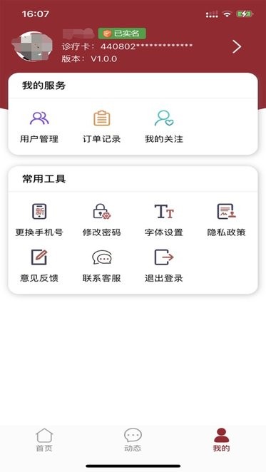 光华口腔app最新版