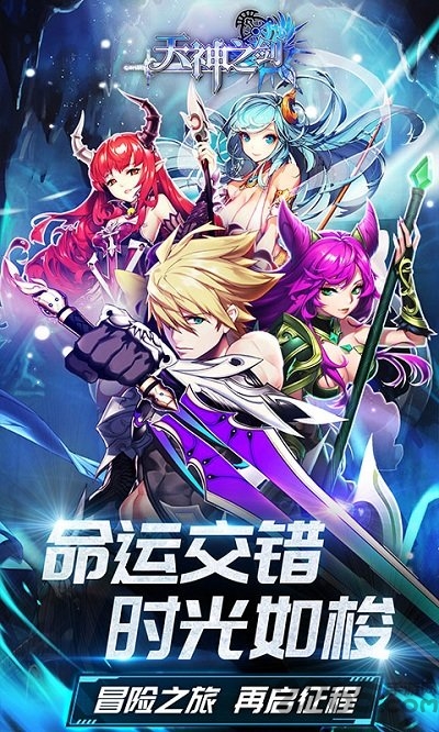 天神之剑
