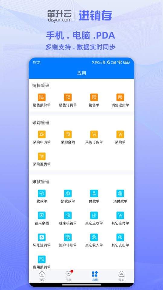 笛升进销存