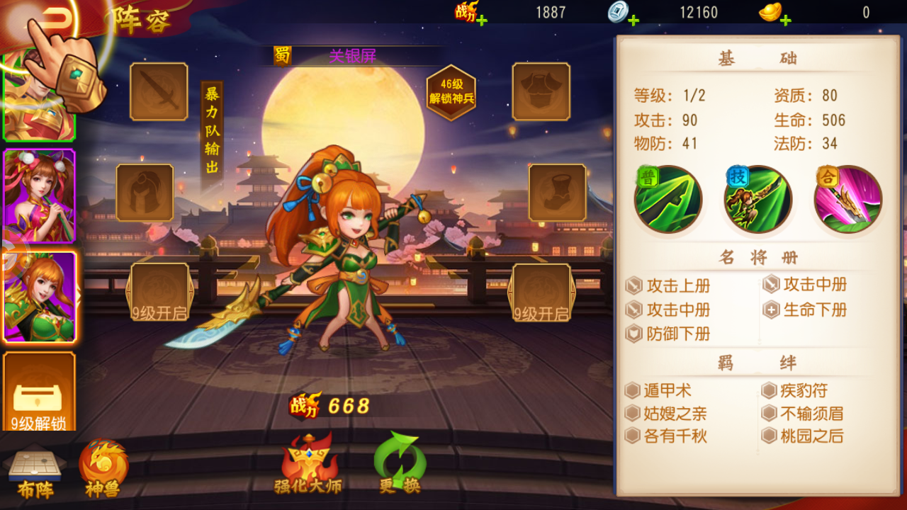 三国志神将录